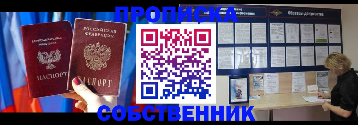 прописка в квартире в Щёкино