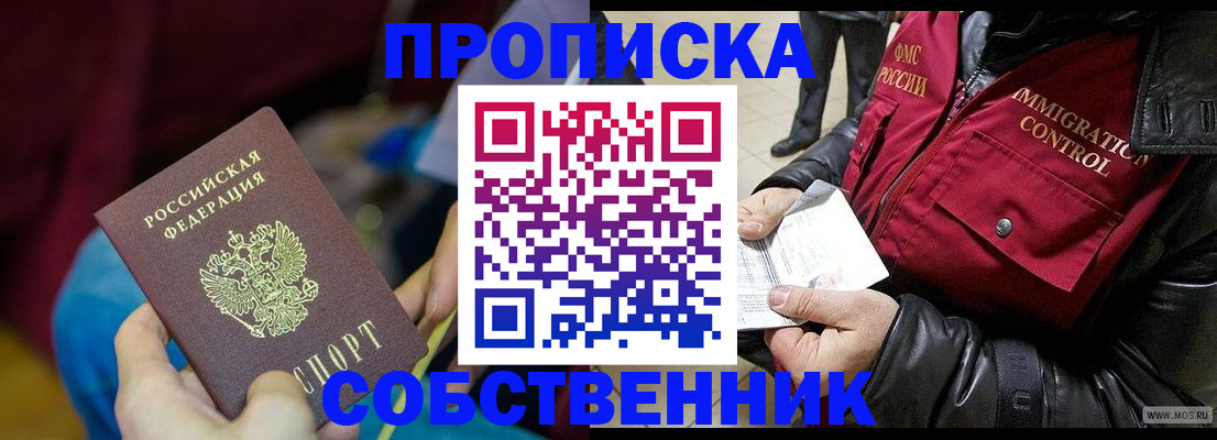 временная регистрация собственник в Щёкино